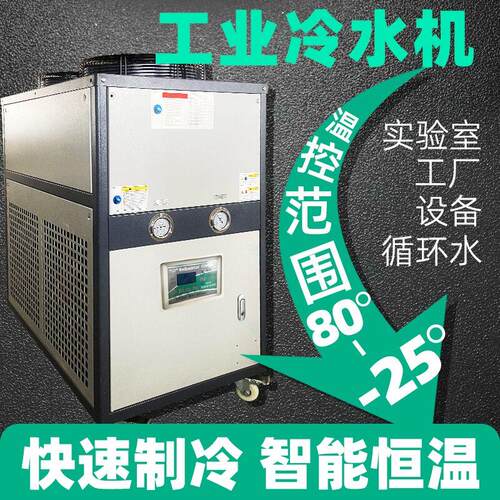 工业冷水机风冷式模具冰水机冷却水循环制冷机水冷机冻水机组小型