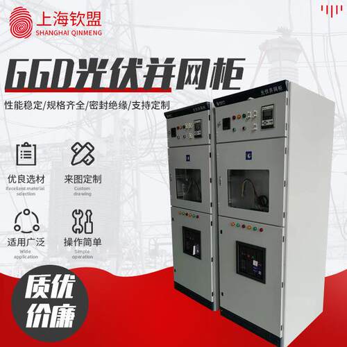 上海软盟GGD光伏并网柜配电控制柜密封绝缘性能稳定