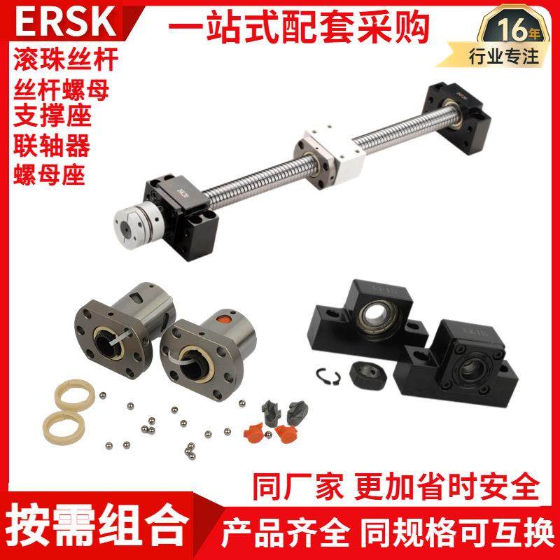 ERSK高精密滚珠丝杠SCR系列C5级旋铣工艺右旋可图纸加工货源充足