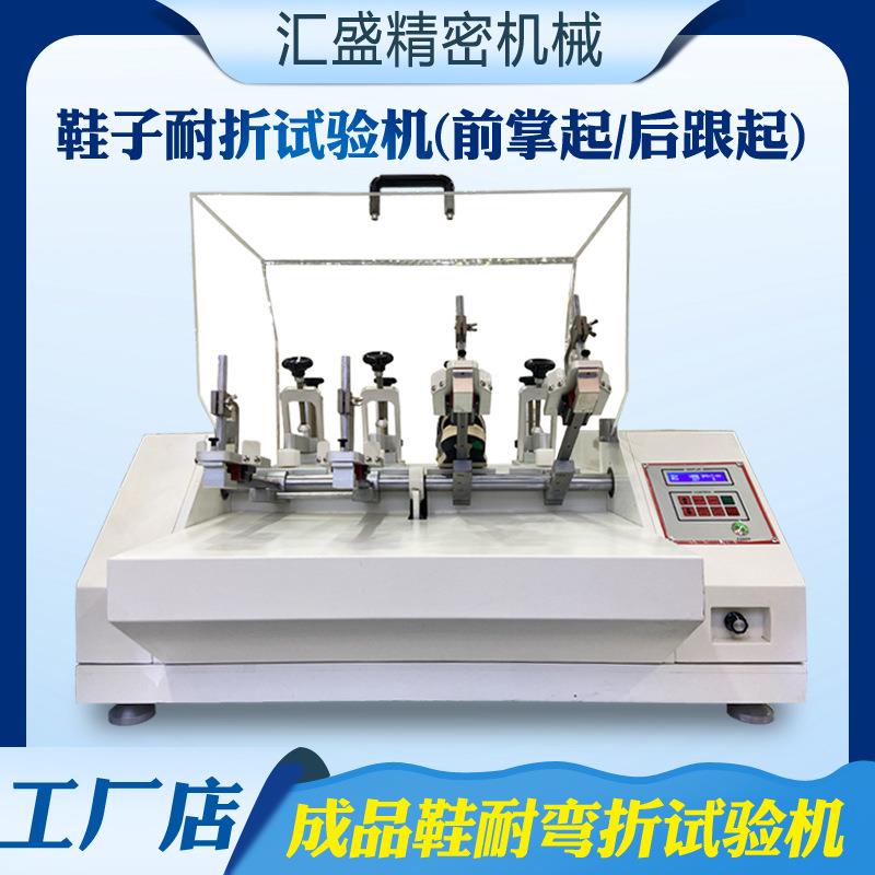 成品鞋耐弯折试验机提后跟弯折试验机整鞋耐弯曲疲劳测试机前掌起