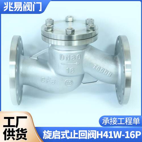 单向止逆阀门H41-16P法兰升降止回阀04不锈钢旋启式止回阀