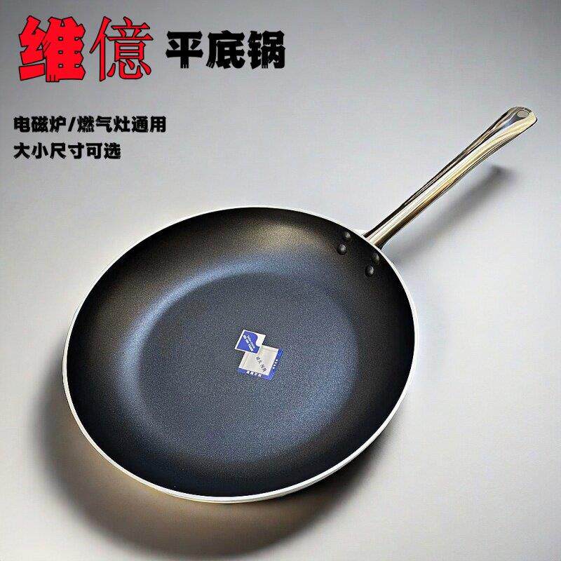 维亿平底锅不沾锅煎锅电磁炉瓦斯炉适用商用煎牛排煎蛋家用烙饼锅