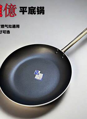 维亿平底锅不沾锅煎锅电磁炉瓦斯炉适用商用煎牛排煎蛋家用烙饼锅