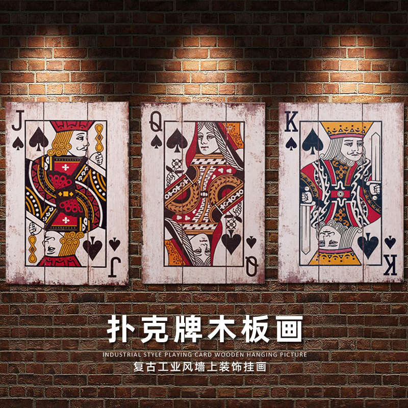 麻将馆墙面装饰复古工业风扑克牌木板画酒吧网咖餐厅饭店创意挂件