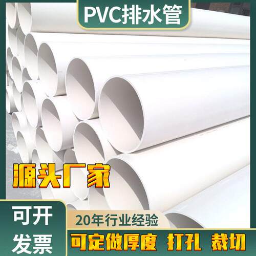 upvc排水管110塑料管旱厕排污下水管pvc管子楼房排水管160下水管
