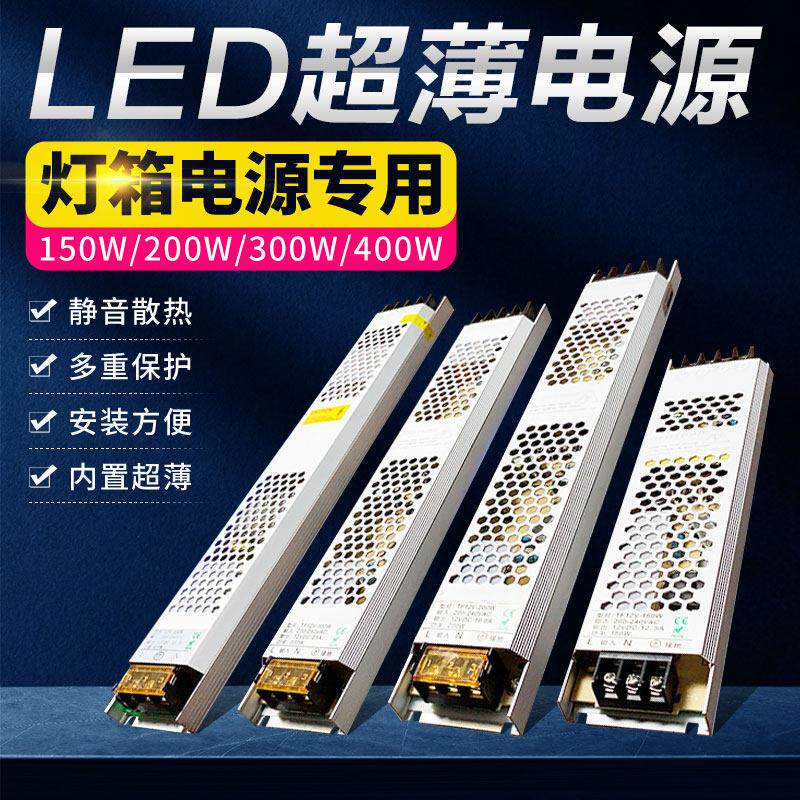 LED超薄长条电源12V卡布灯箱变压器 150W至400W静音工程款内置电