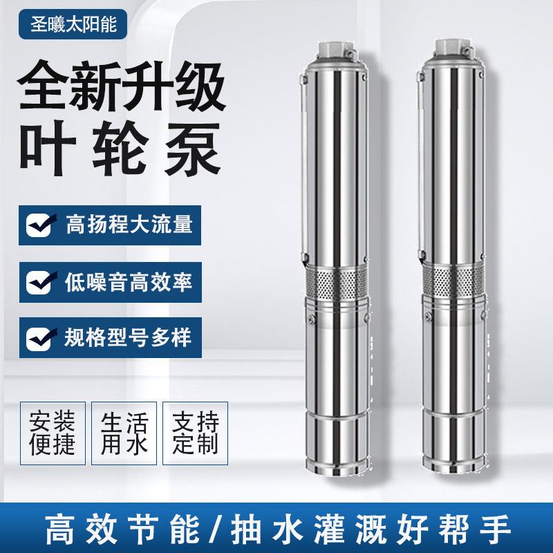 太阳能水泵出口直流潜水泵微型潜水泵塑料叶轮泵solarpump