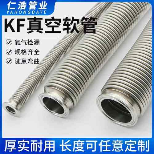 KF真空波纹管NW16/25/40/50SO柔性真空快接304不锈钢真空负压软管