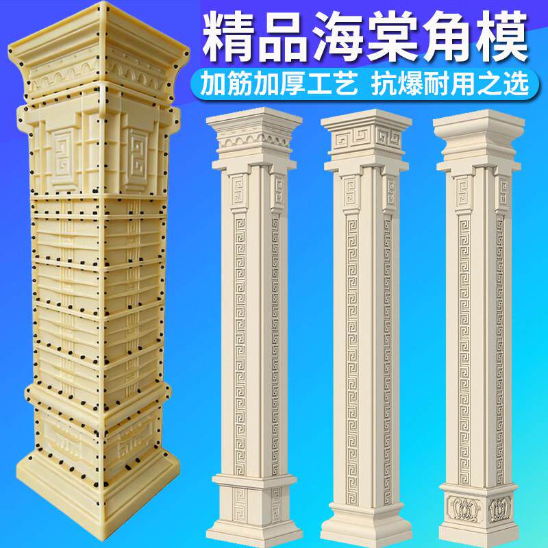 精品海棠角模具罗马柱建筑模板加筋加厚工艺抗爆耐用柱子成型方柱