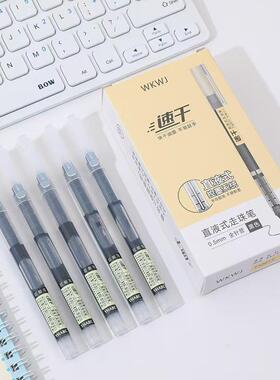 速干直液式走珠笔0.5中性笔黑色笔ins高颜值学生速干好写直液式笔