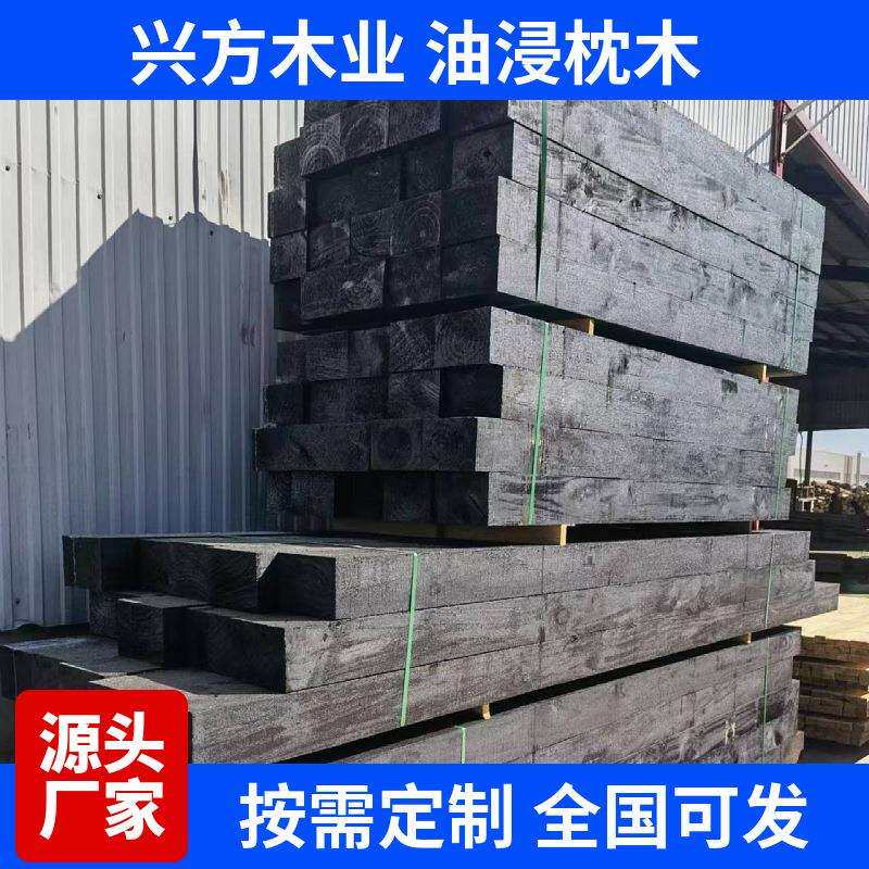 铁路油浸枕木16*22cm支腿木5*5矿用浸油枕木方木工程轨道枕木垫木