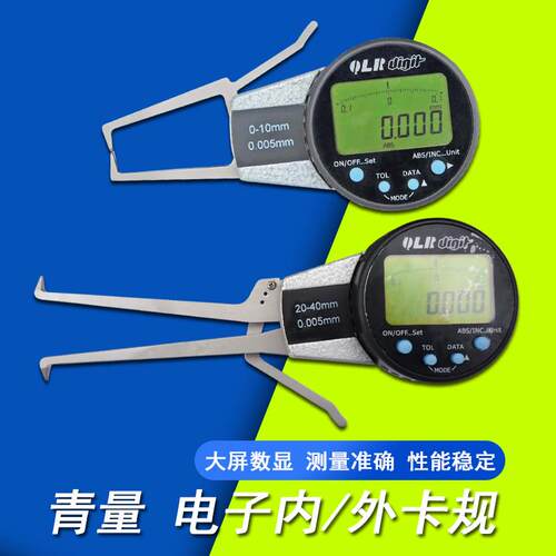青量数显内外外卡规高精度数显电子卡钳卡规