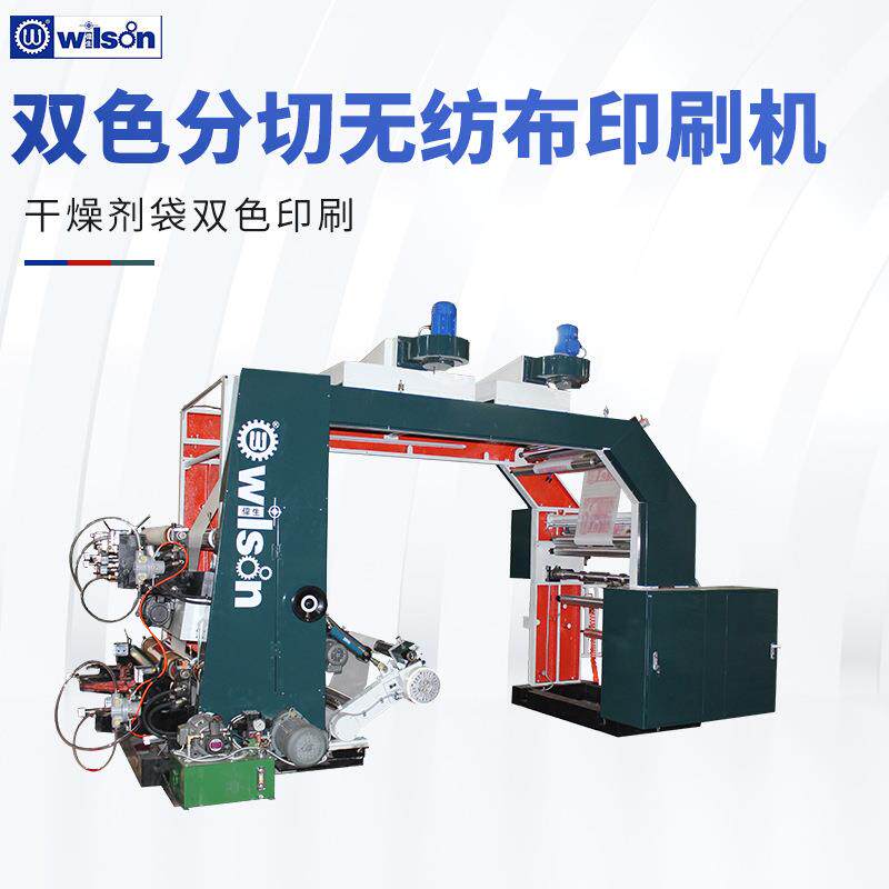 供应高速全自动层叠式纸张印刷机 干燥剂袋双色无纺布印刷分切机