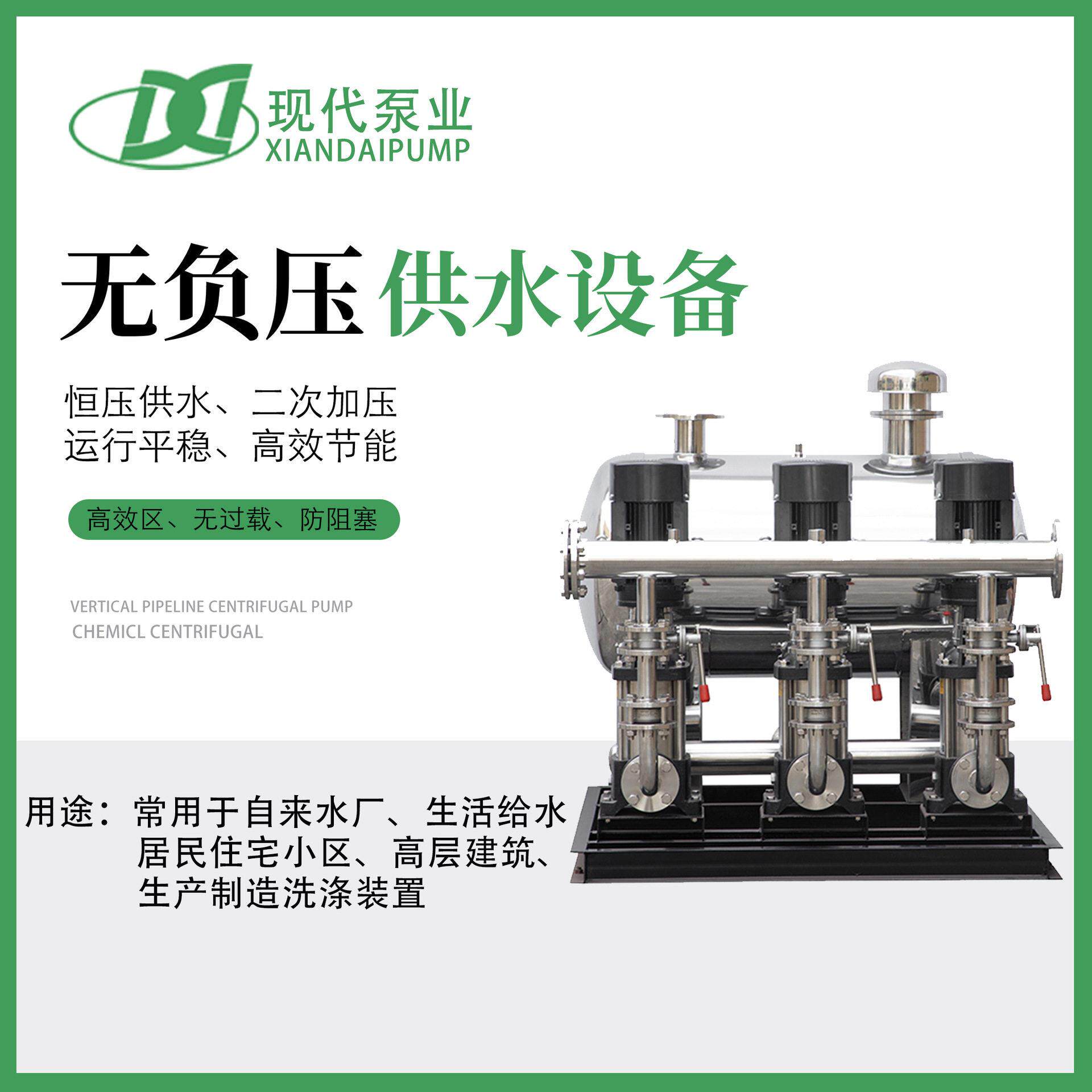 不锈钢无负压变频供水设备生活给水泵