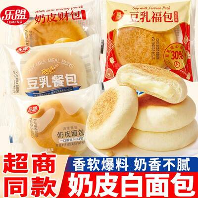新日期乐盟奶皮白面包早餐整箱蛋糕点心营养代餐健康休闲零食小吃