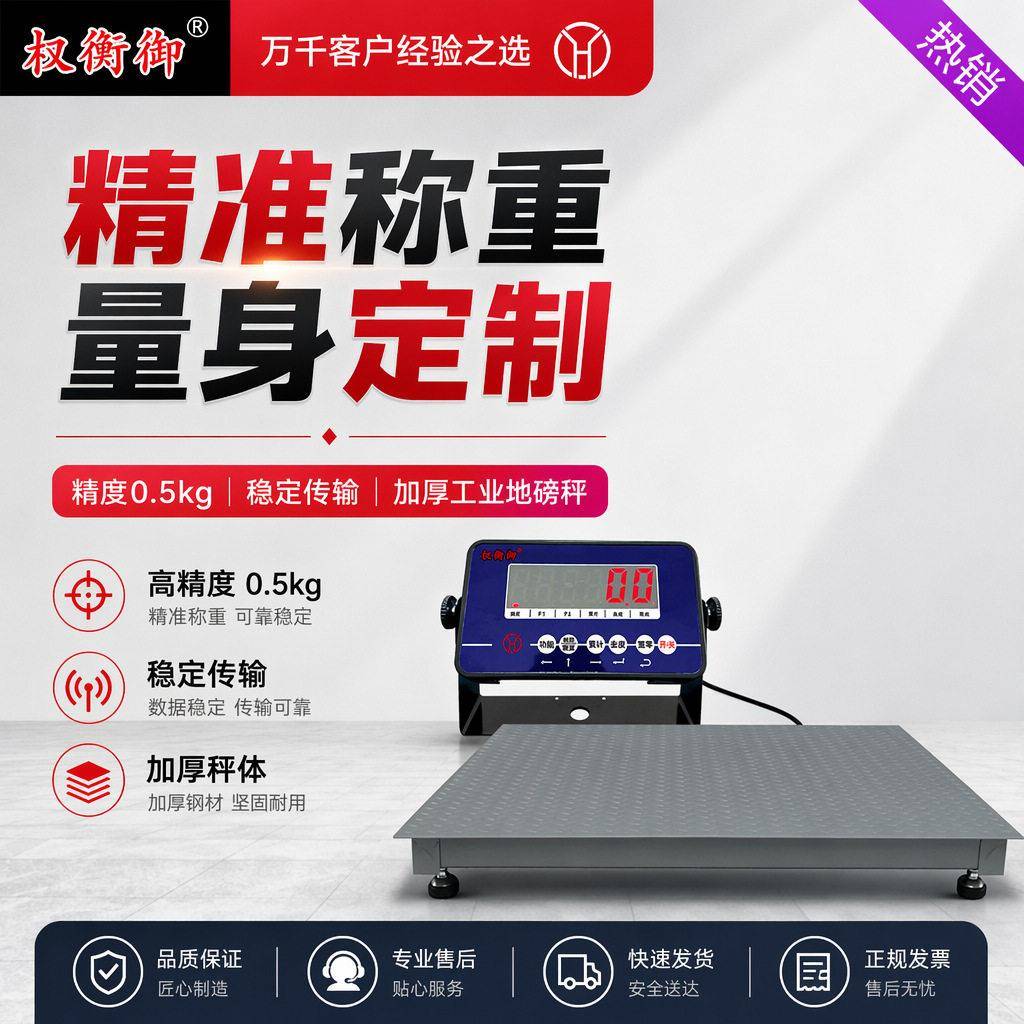 地磅1-3吨工厂物流称牛羊猪磅称带围栏平台电子秤精度地磅秤