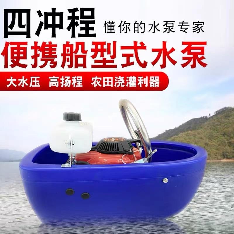 船式小型四冲程汽油机水泵农用自吸浮式抽水机船仔机浇菜机
