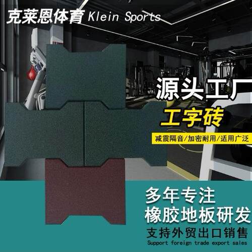户外游乐场马厩橡胶地垫 幼儿园大面积工字型跑道广场橡胶地板砖