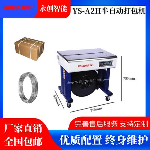 永创-2双电静音捆扎机带全热熔免扣式半自动纸箱打包机