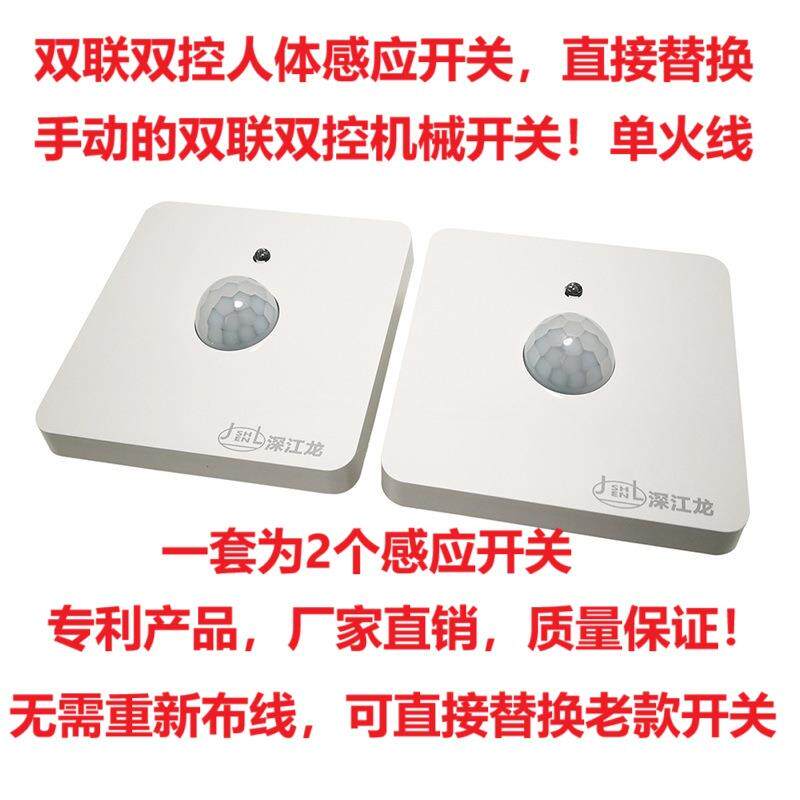 双联双控人体感应开关替代楼梯两个机械老款手动面板控制一个灯