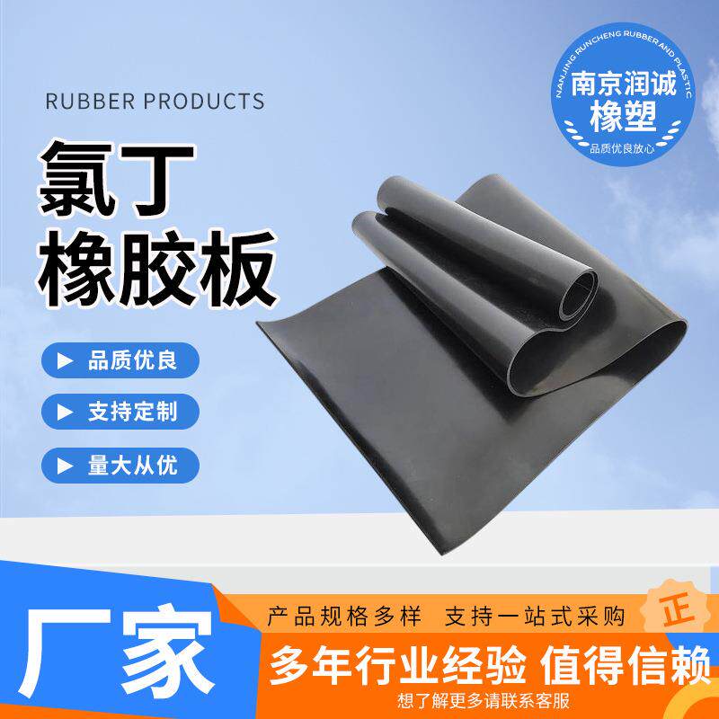 氯丁橡胶板工业橡胶板绝缘高弹橡胶耐酸碱南京厂家防水耐腐蚀