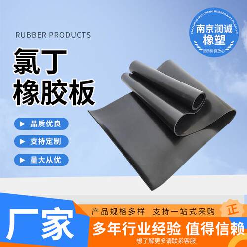 氯丁橡胶板工业橡胶板绝缘高弹橡胶耐酸碱南京厂家防水耐腐蚀