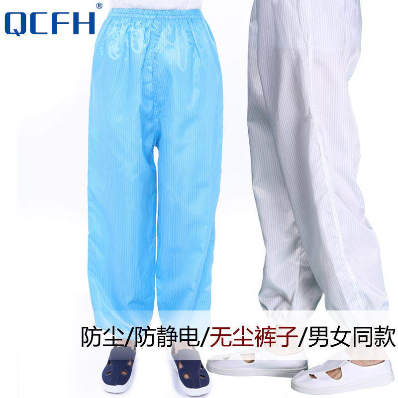 防静电无尘服裤子分体服静电裤蓝色工厂防尘洁净裤女工作裤子男白