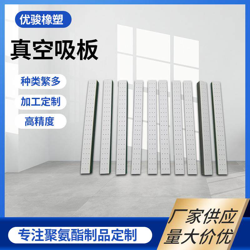 真空吸板表面光滑平整耐磨耐老化吸板包胶可包各种形状的产