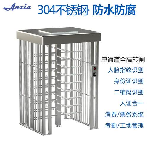 全高半高旋转门转闸工地系统刷卡人行单通道防尾随出入口