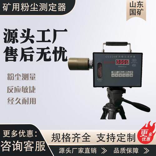 粉尘器粉尘检测仪器 煤矿CCZ1000直读式粉尘浓度测量仪定点采样器