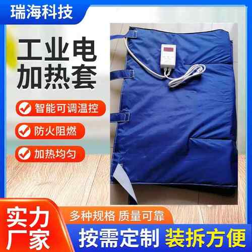 工业电加毯套RH-IE工业热毯可调温热控电电加热毯热柔性加套