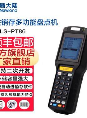 新大陆NLS-PT86数据采集器盘点机进销存仓库盘点机PDA手持终端机