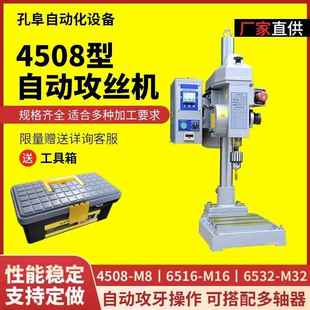 卧式 立式 自动上下 攻丝机可多轴攻丝牙台式 4508全自动攻牙机齿轮式