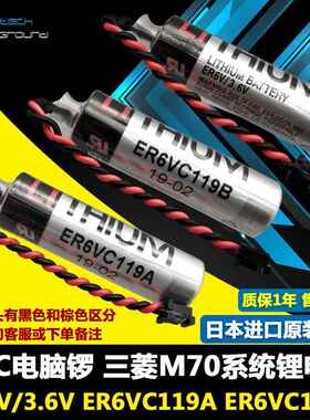 鹏音全新ER6V/3.6V电池 ER6VC119A/ER6VC119B CNC三菱M70系统驱动电池拉车
