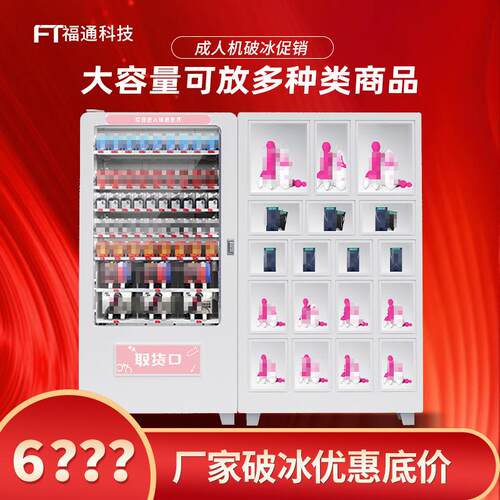保健用品酒店盲盒饮料零食无人售卖机