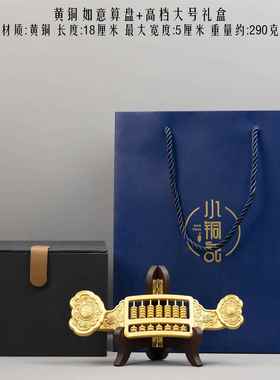 正品小铜全铜算盘摆件实珠花纹心精工室算珠家居装饰办公记招财开