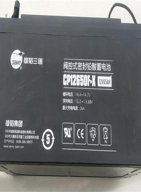 SENRY雄韬三瑞蓄电池铅酸 维护CP12650F-X免12V6H泰尔UPS