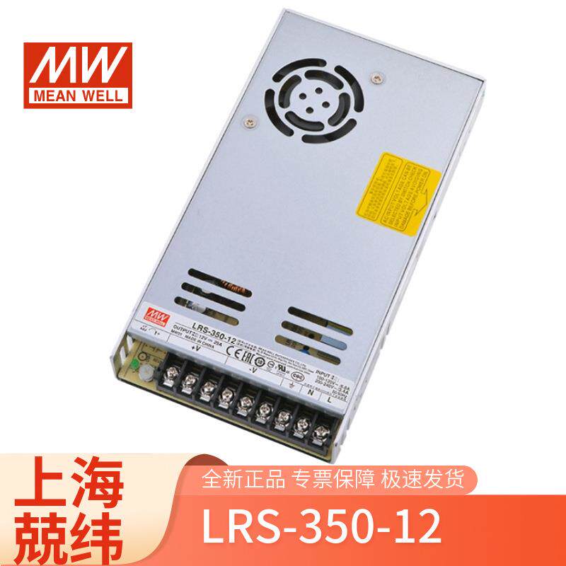 台湾明纬电源LRS350w12v29A单组LED灯条带照明工程输出开关电源