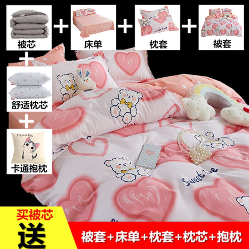 八双人枕头套装六学生宿舍件套被套全女生家用被子件套床上床单