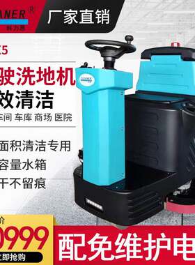 科力恩驾驶式洗地机工厂车间商场物业车库洗地车全自动吸拖洗一体
