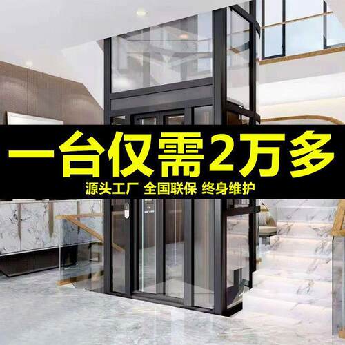 家用电梯二三四五层小型复式别墅阁楼室内外家庭观光液压曳引电梯