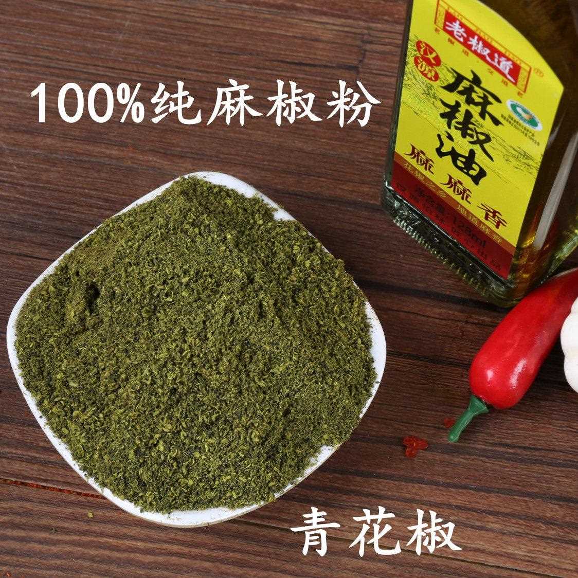 青花椒现磨青花椒粉500克四川特产浓麻特香江津青花椒洪雅藤椒