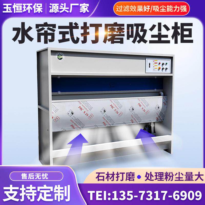 水式打磨水帘柜吸尘柜水帘除尘器五金家具石材粉尘处理空气净化器
