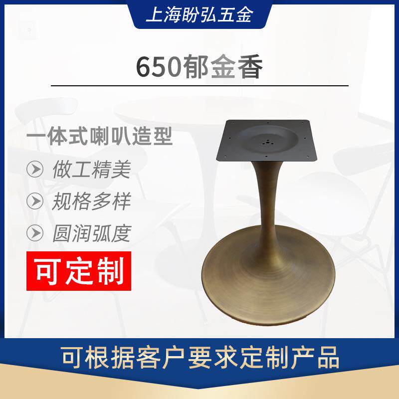 郁金香桌脚定作古铜喇叭脚直销仿古台脚简约欧式桌架简约轻奢