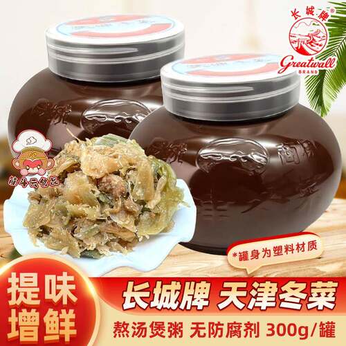 长城牌天津冬菜300g特产馄饨汤海鲜砂锅粥调料馄饨煲汤调味品咸菜