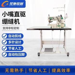 星驰牌720T三针四线小嘴直驱绷缝机T恤衫 面缝纫机 领口下摆鞋