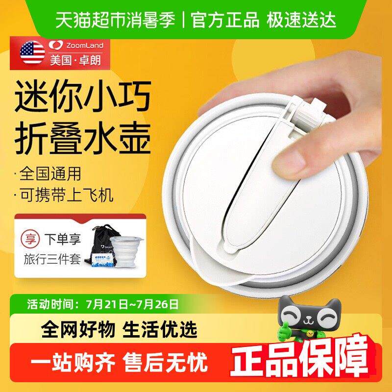 美国卓朗出差旅行电热水壶保温折叠可携式烧水壶恒温迷你小巧水壶