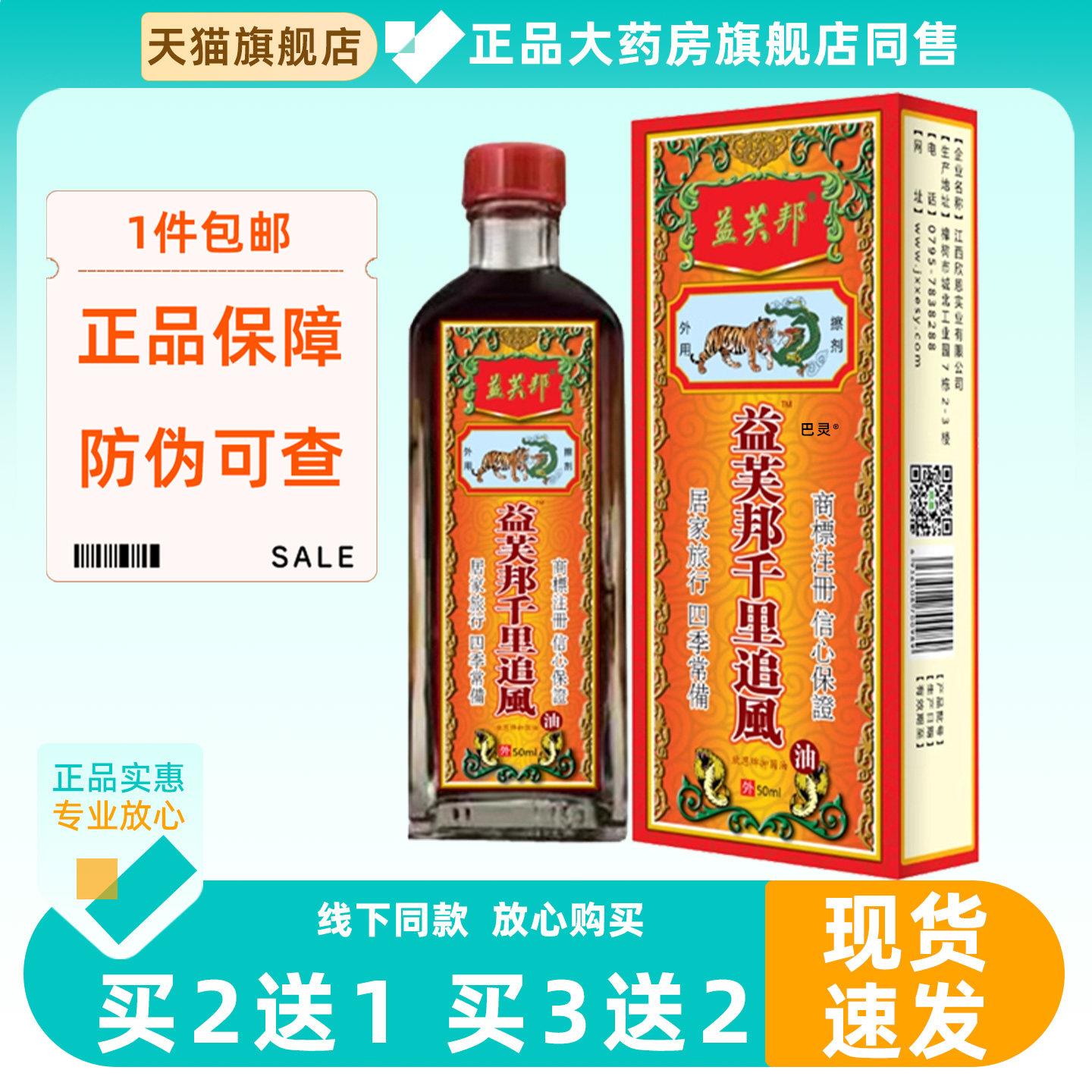 千里追风油通筋活络跌打腰肩关节拉伤红花按摩油千里追风油旗舰店