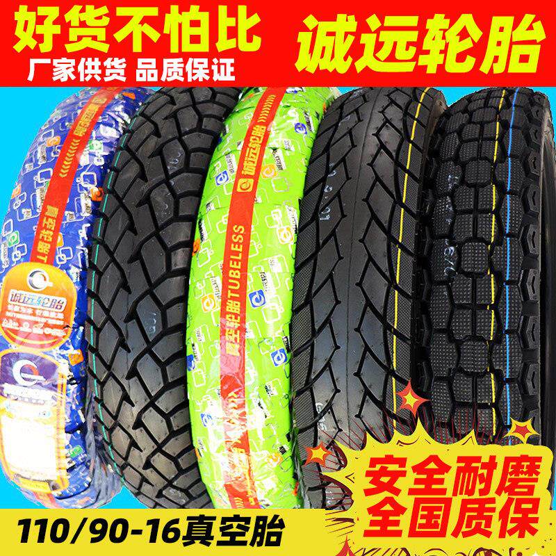 诚远轮胎4-8层3.50/350-16真空轮胎110/90-16摩托车内外胎16寸胎