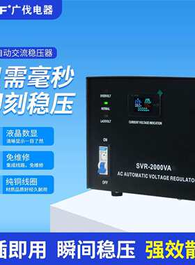 智能电流电压显示3000VA 全自动交流稳压器220V家用冰箱电脑稳压